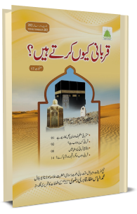 قربانی کا نصاب